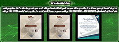 مجوز و استانداردهای شرکت