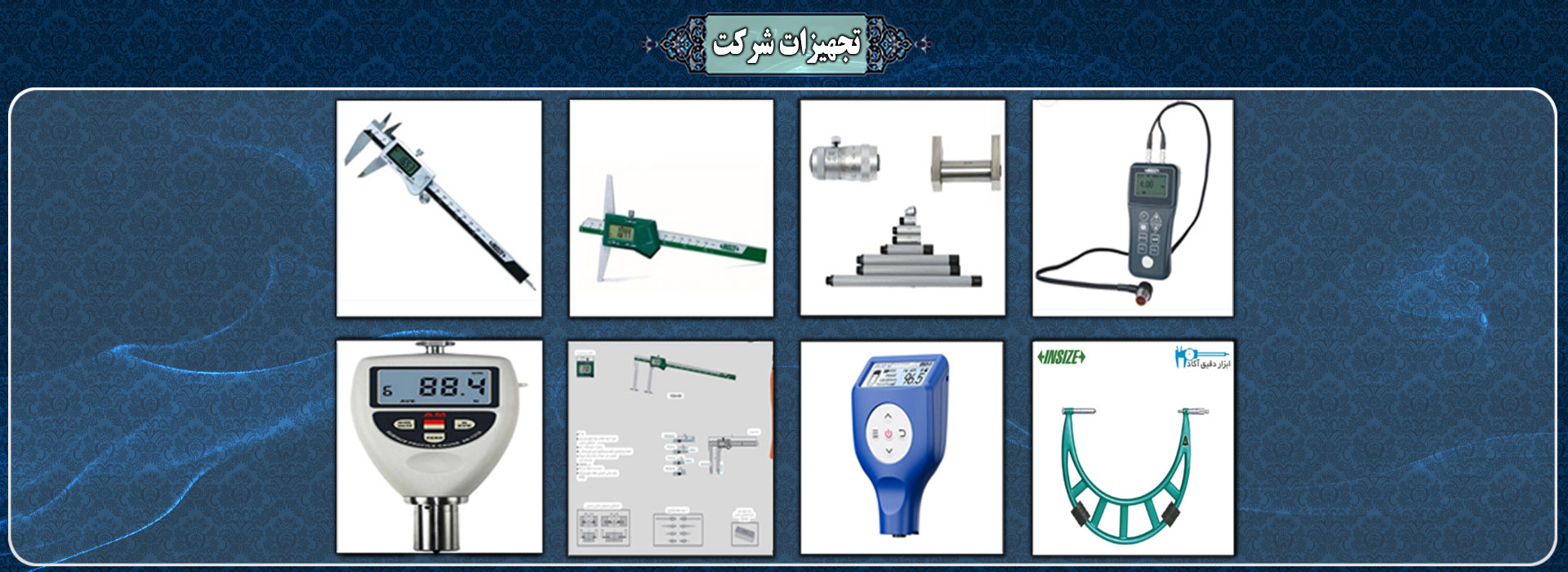 تجهیزات شرکت