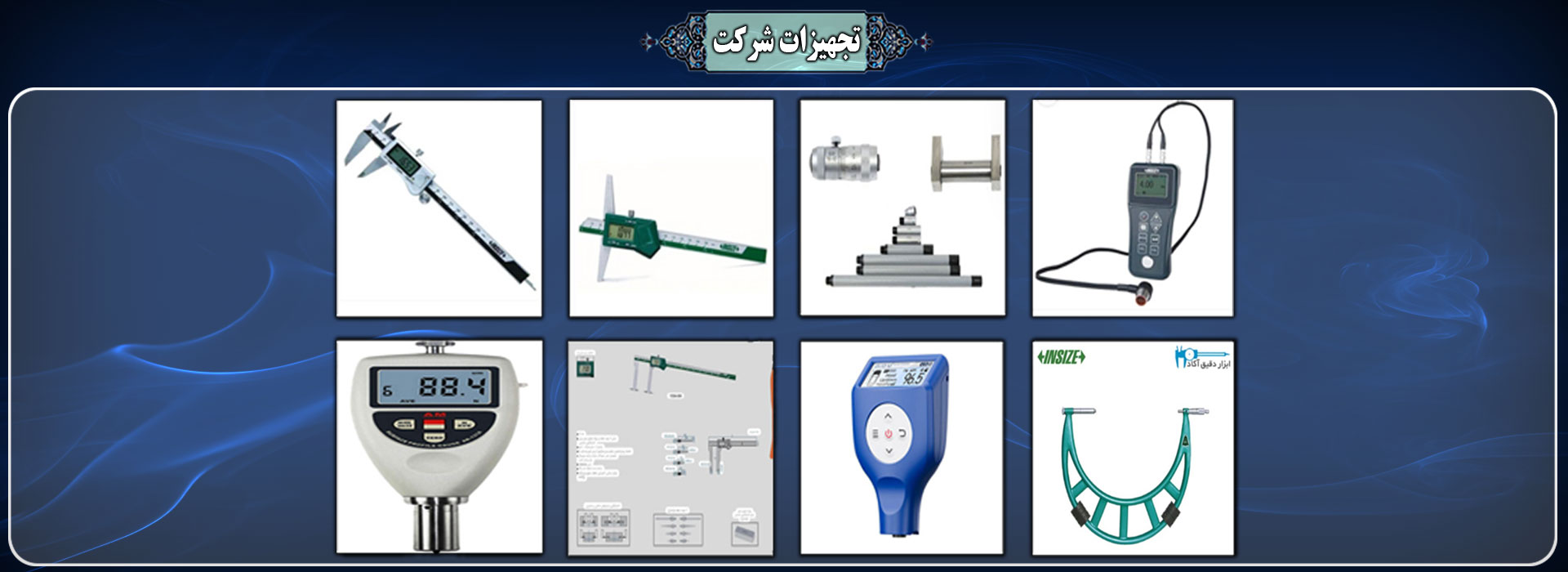 تجهیزات شرکت