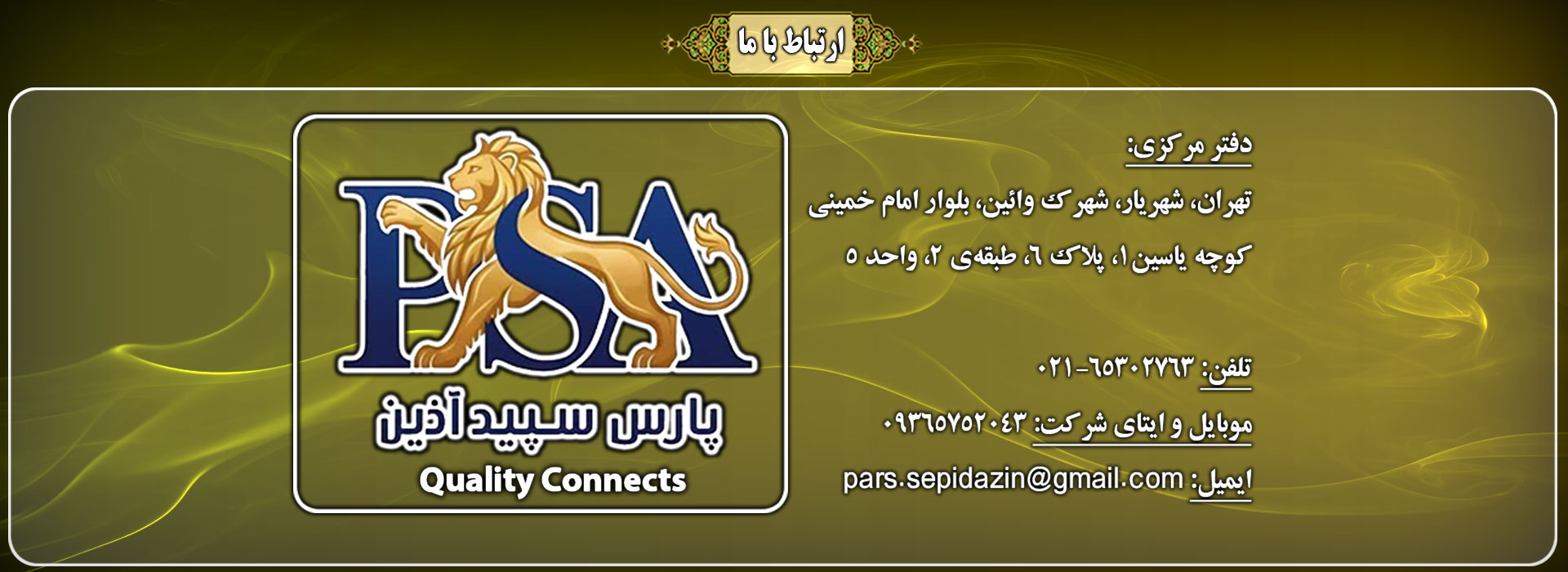 ارتباط با ما