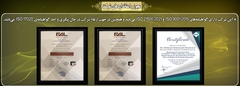 مجوز و استانداردهای شرکت